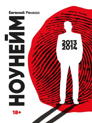 cover image of НоуНейм